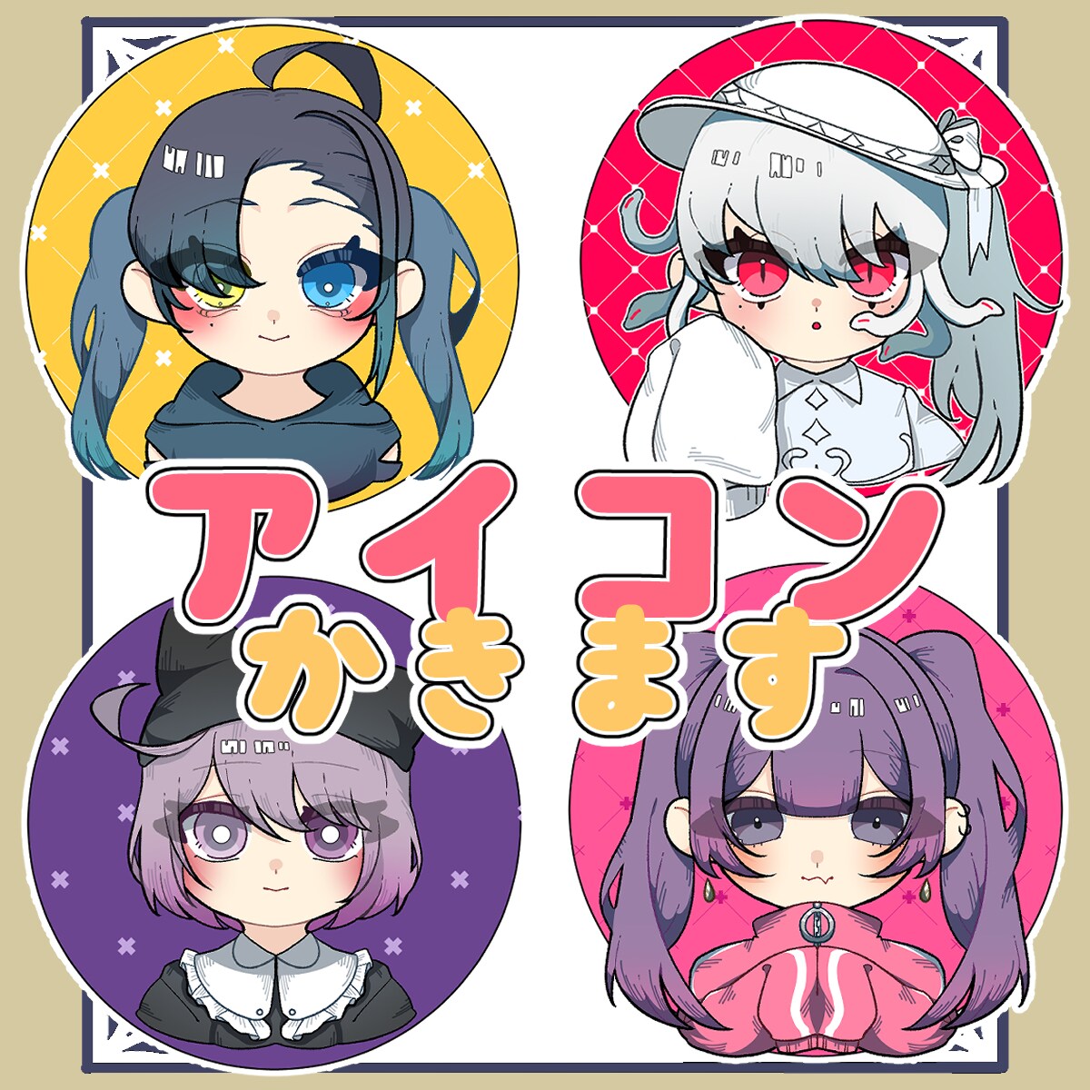 SNS用デフォルメキャラクターアイコン描きます 大きな目で、もちもちとしたほっぺのキャラクター制作 イメージ1