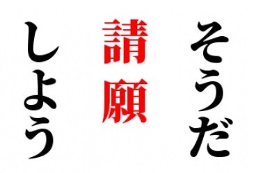 韓国政府への請願を代行します 韓国政府に言いたいことないですか。請願板への書き込み代行 イメージ1