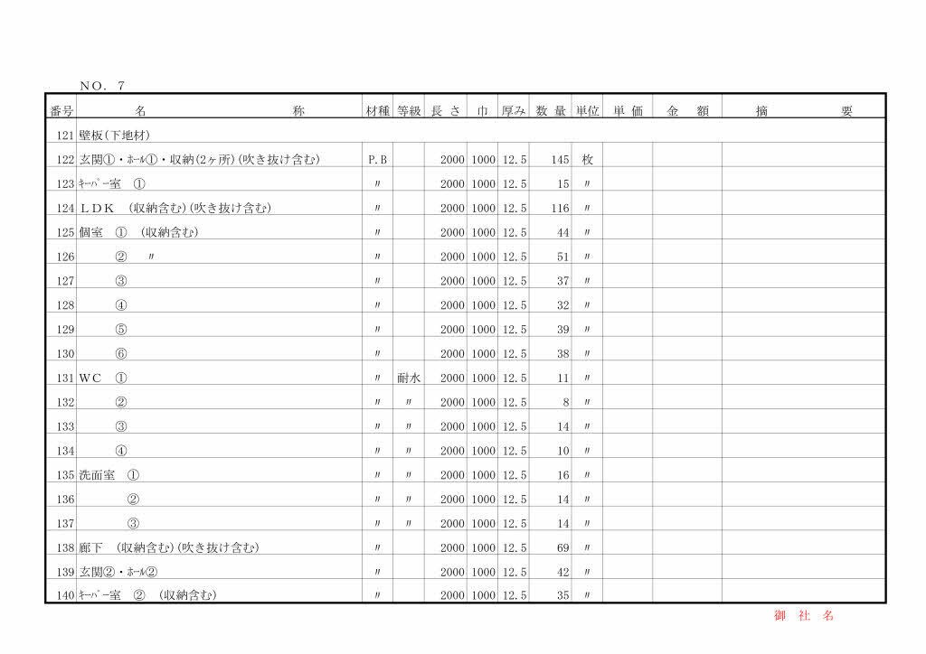 建築工事の木造作材明細書作製します 現場従事しておりましたので現場目線にて明細書作成できる強み イメージ4
