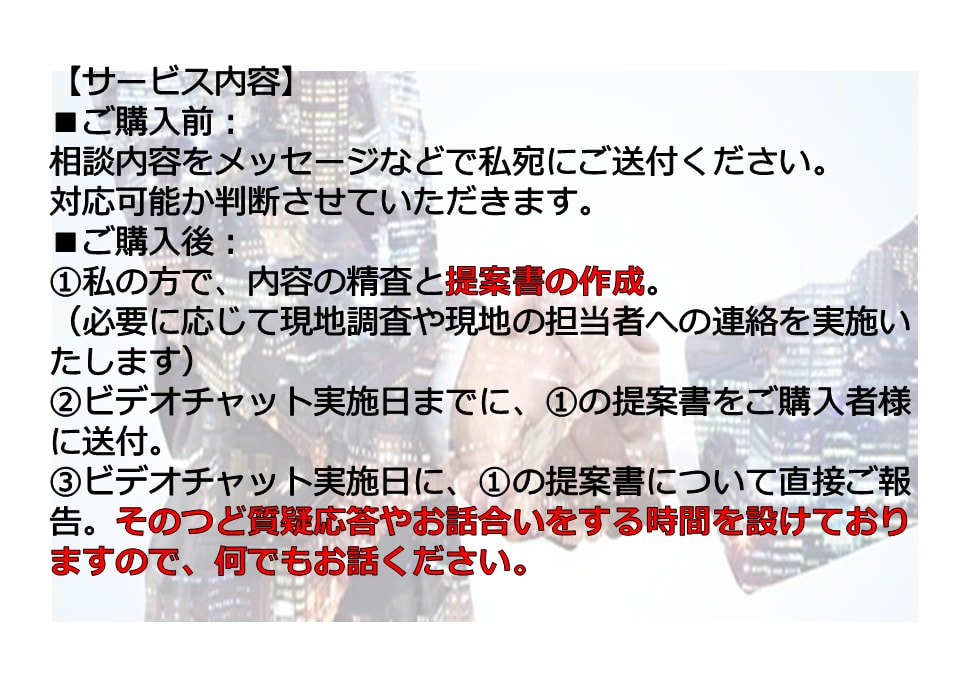 個人事業主様や企業様の中国販路拡大のご相談承ります ご相談内容に応じて、今後に役立つ提案書を提供しています。 イメージ2