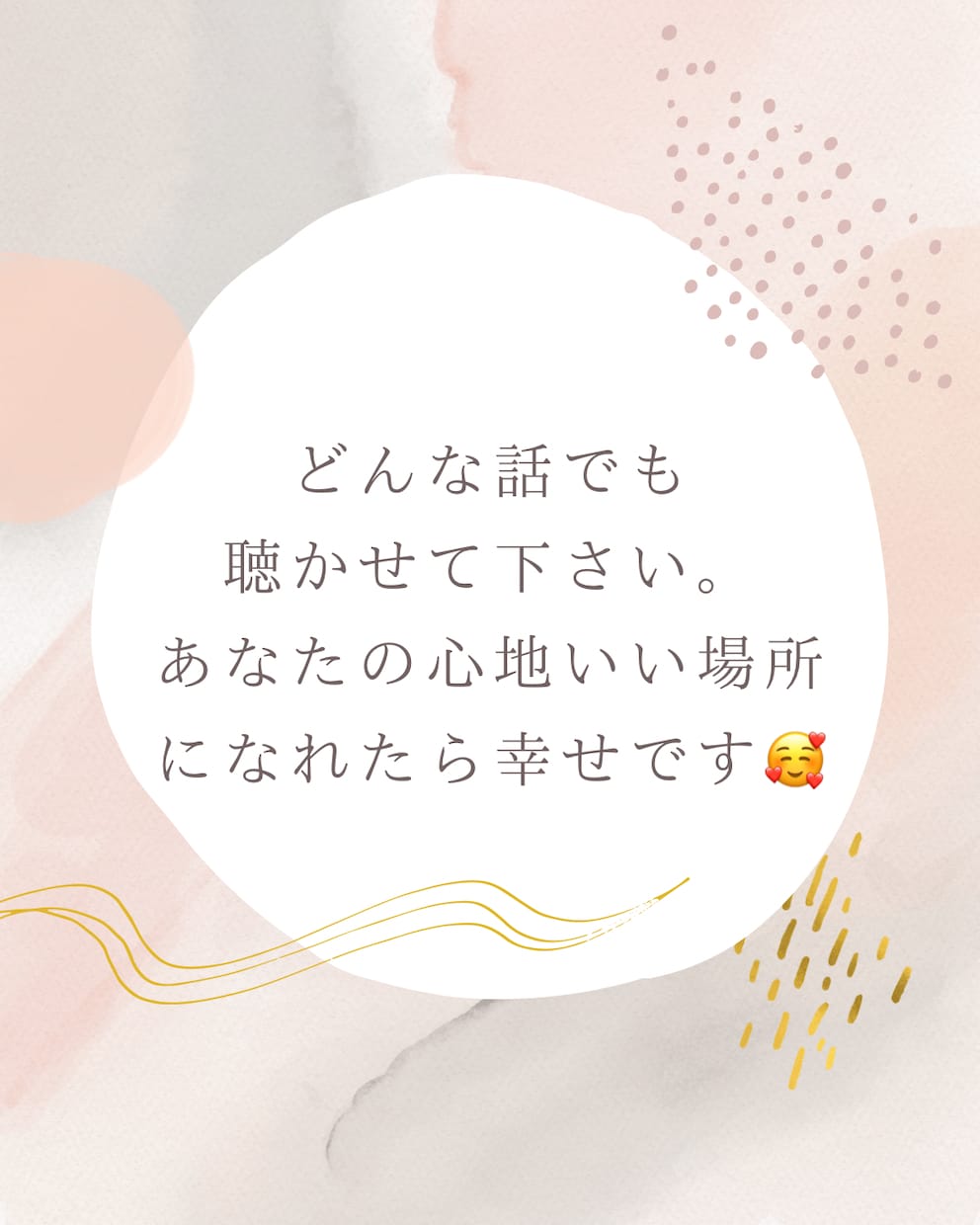 あなたの安心できる心地いい場所にします 嬉しい話も悲しい話も不安も愚痴も1分からお話聴きます!! イメージ1
