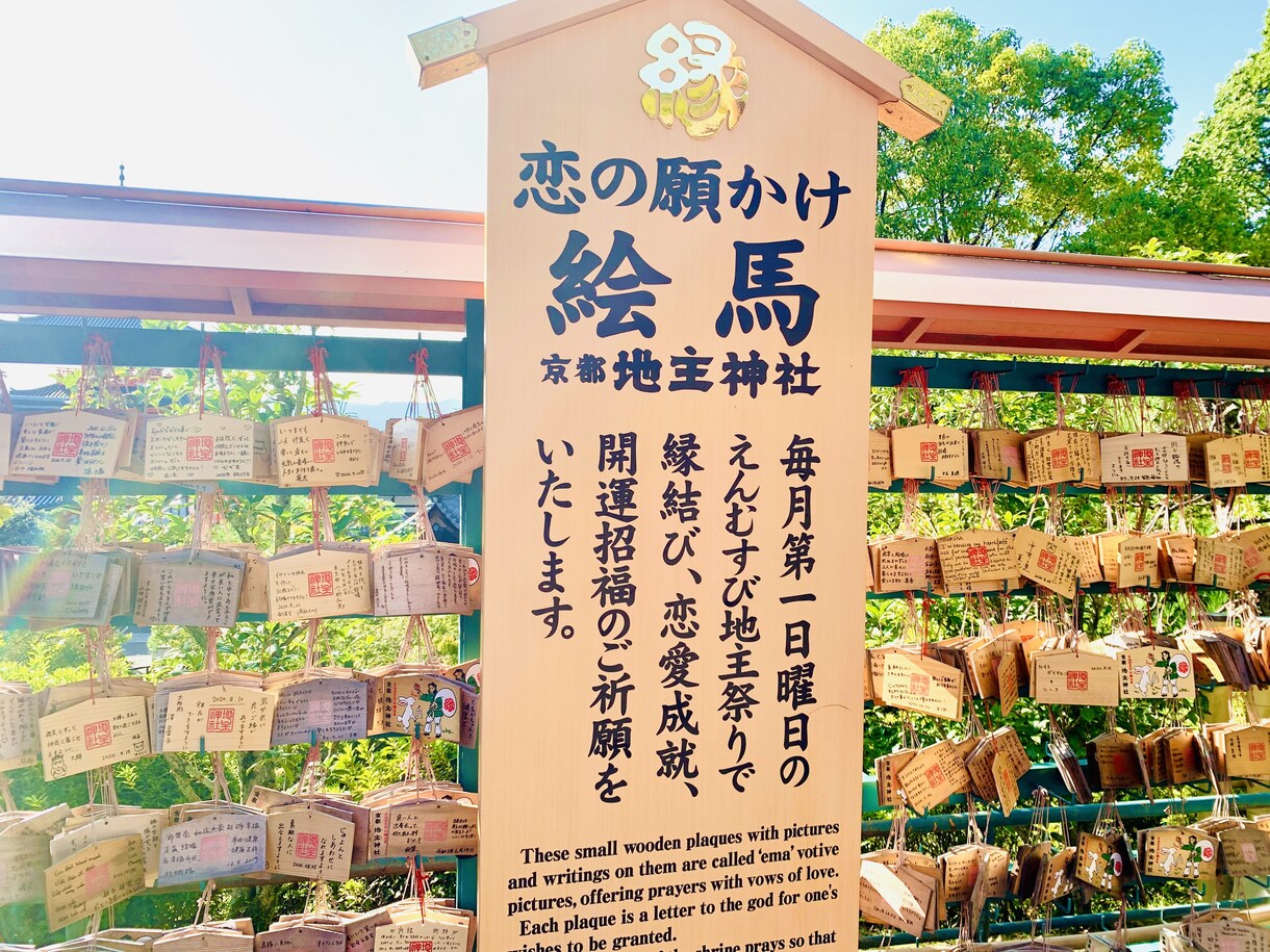 縁結びの初詣⭐️京都の地主神社へ代理参拝します ・片想い中のお相手がいる方へ・結婚相手や恋人が欲しい方へ イメージ6
