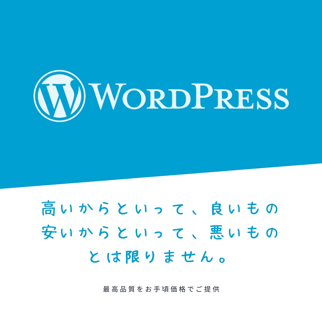 WordPressでサイト構築します 【格安】見栄えするHPを作成します イメージ1