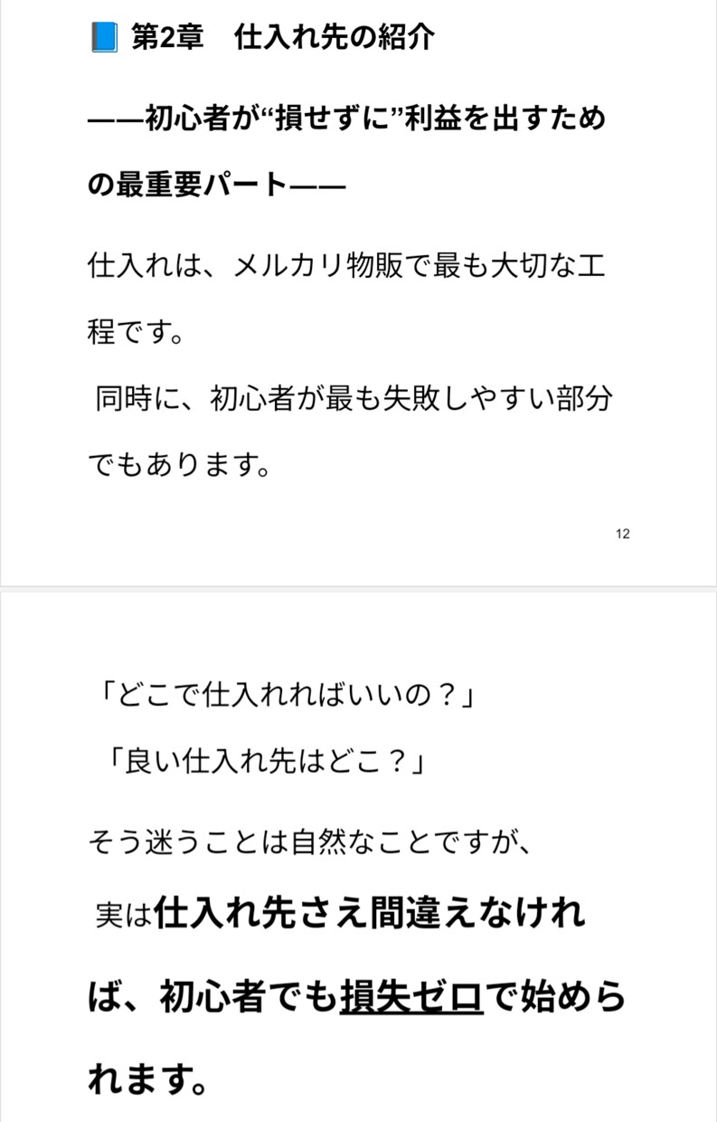 初めてさんのメルカリ物販やさしい教科書を提供します 調べ尽くして疲れたメルカリユーザーの為の教科書ᩚ❤︎ イメージ3