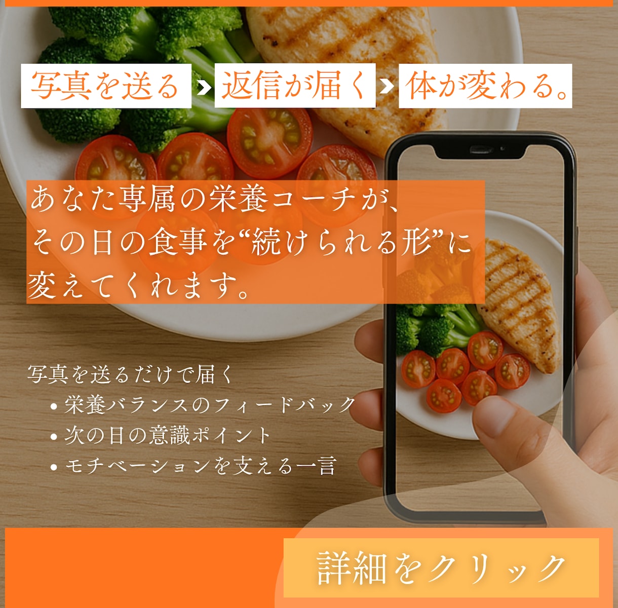 続かない食事管理を、「続く仕組み」に変えます 写真を送るだけ。理想の体をつくる30日間。 イメージ2