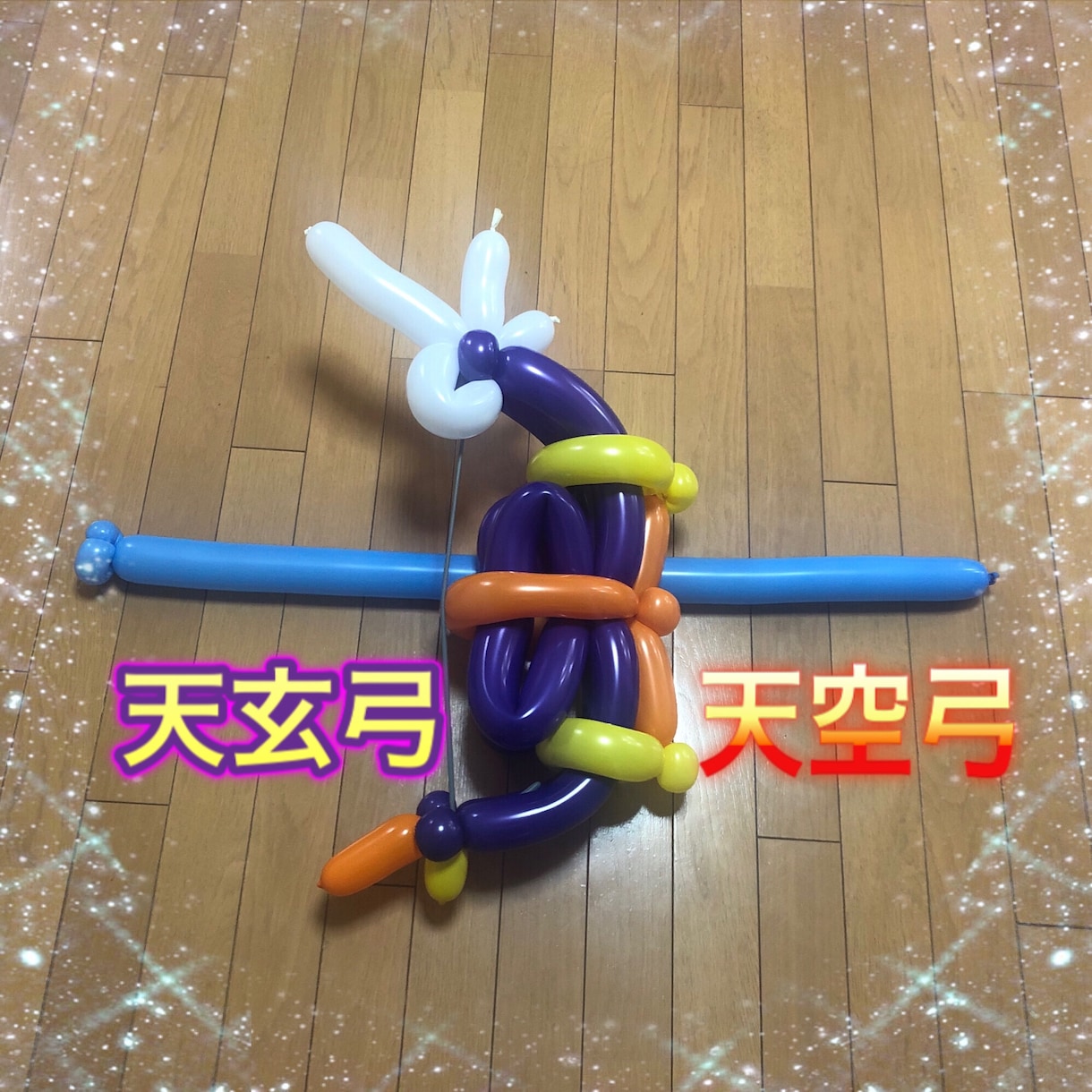 初心者から中級者までのバルーンアート教室を始めます その人のレベルに合わせてバルーンアートの楽しさを教えます イメージ3