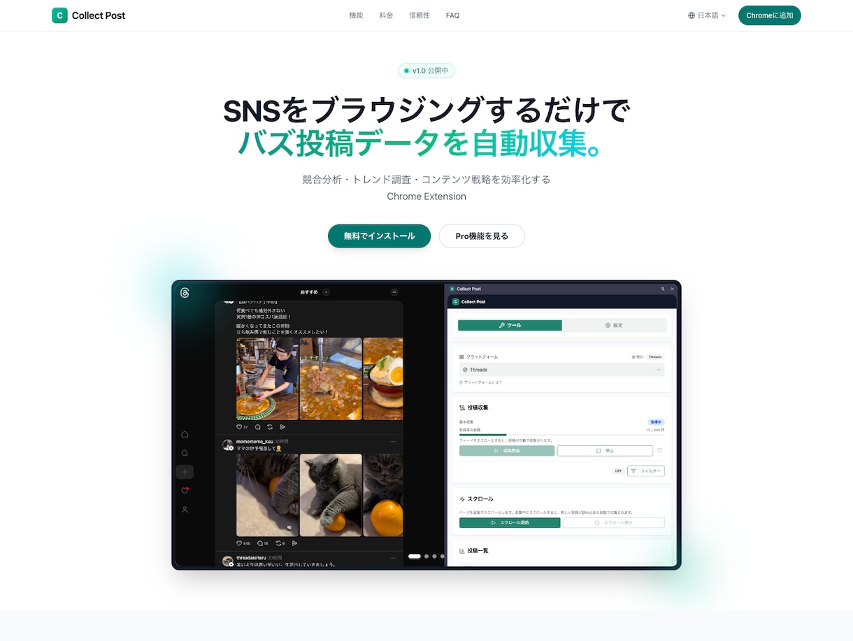 SNSのバズ投稿を収集するツール販売します X (Twitter) と Threadsに対応！ イメージ2