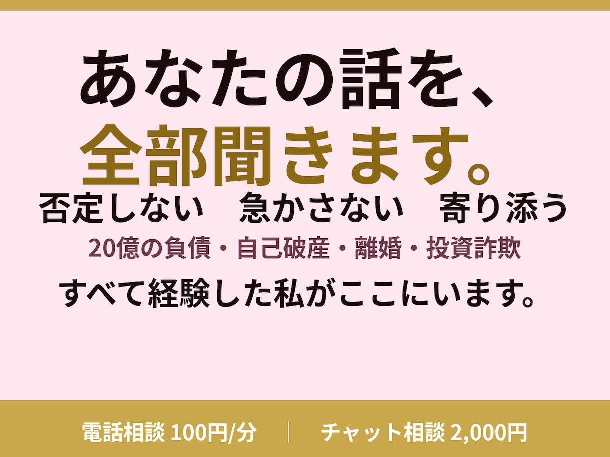 這い上がった私があなたの闇を照らします 20億の負債・自己破産・離婚も乗り越えた私だから寄り添えます イメージ1