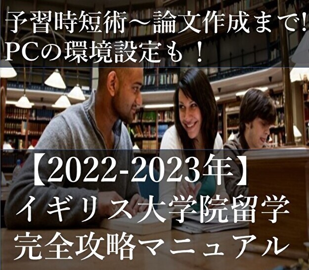 2022-23年 英大学院論文作成の裏技提供します 超具体的な方法で安心！環境設定などの基礎からはじめます！ イメージ1