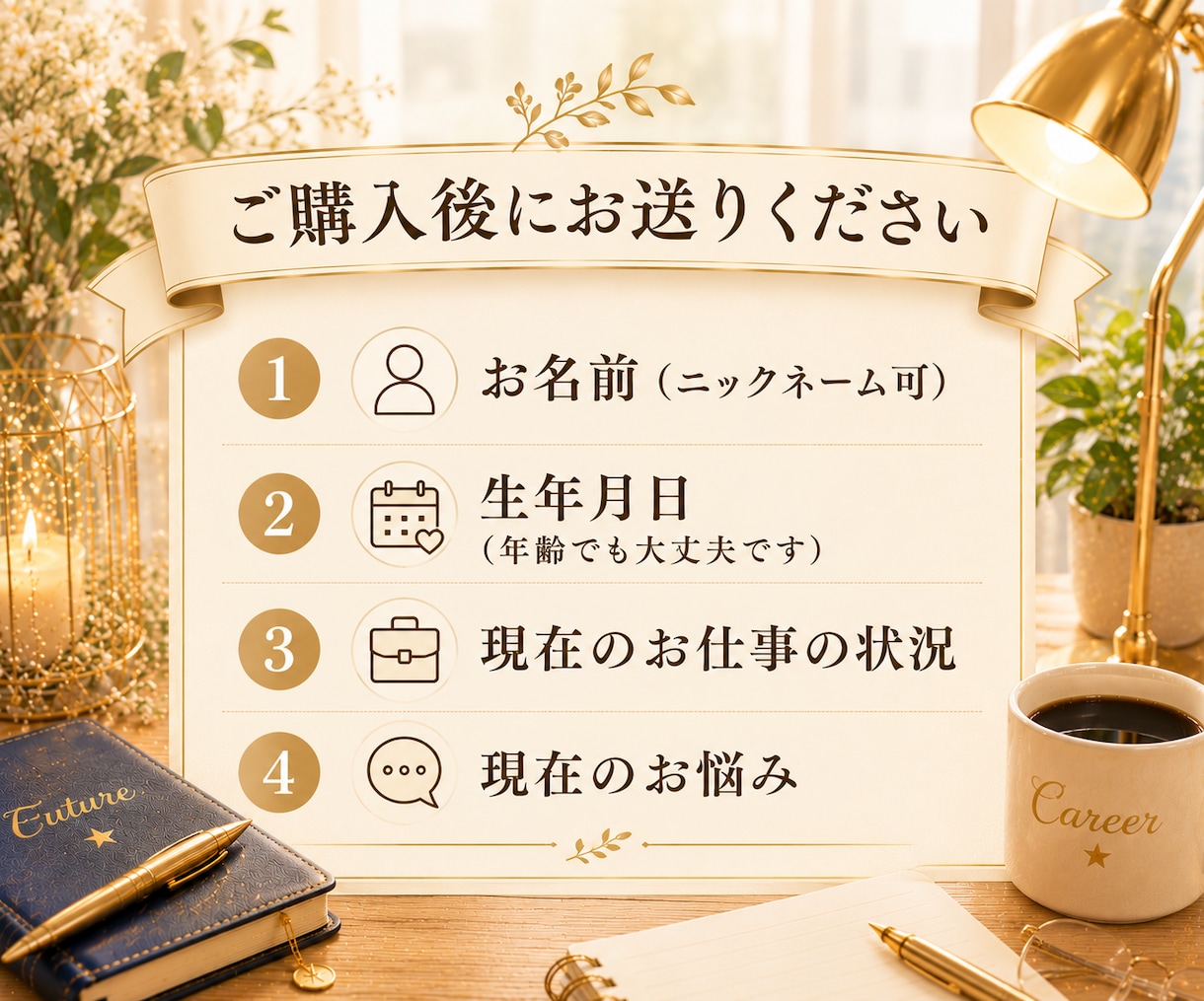 仕事・転職・これからの働き方を読み解きます 定年後・再就職・今後の仕事運にも対応 イメージ4