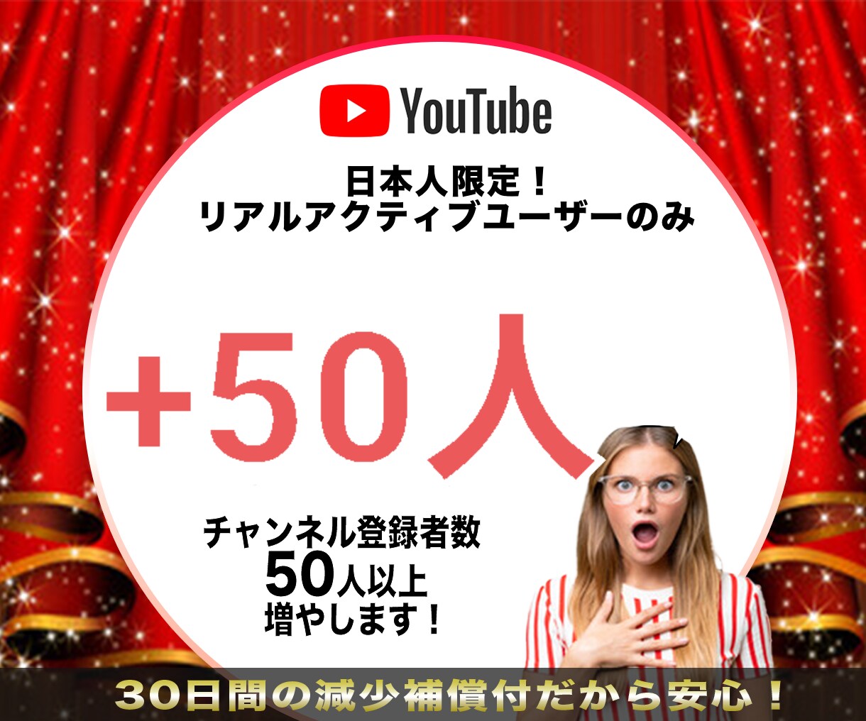 YouTube日本人チャンネル登録50人増加します 安心のリアルアクティブユーザーのみ。心配ご無用です！ イメージ1