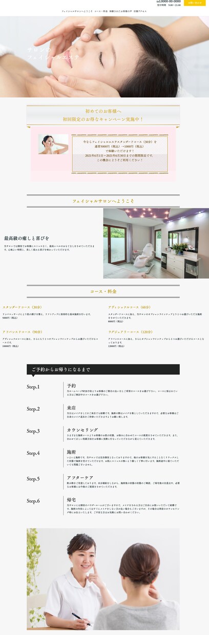 ペライチで美容室のホームページを作成します 美容室/ヘアサロン/開業/シンプル/SEO対策/サイト制作 イメージ7