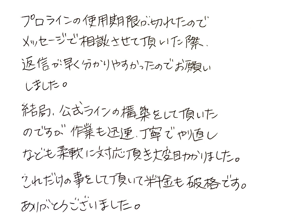 LINE公式・プロラインフリーの構築代行します 大量解説動画で挫折気味な方へ｜導入から運用までご相談ください イメージ3
