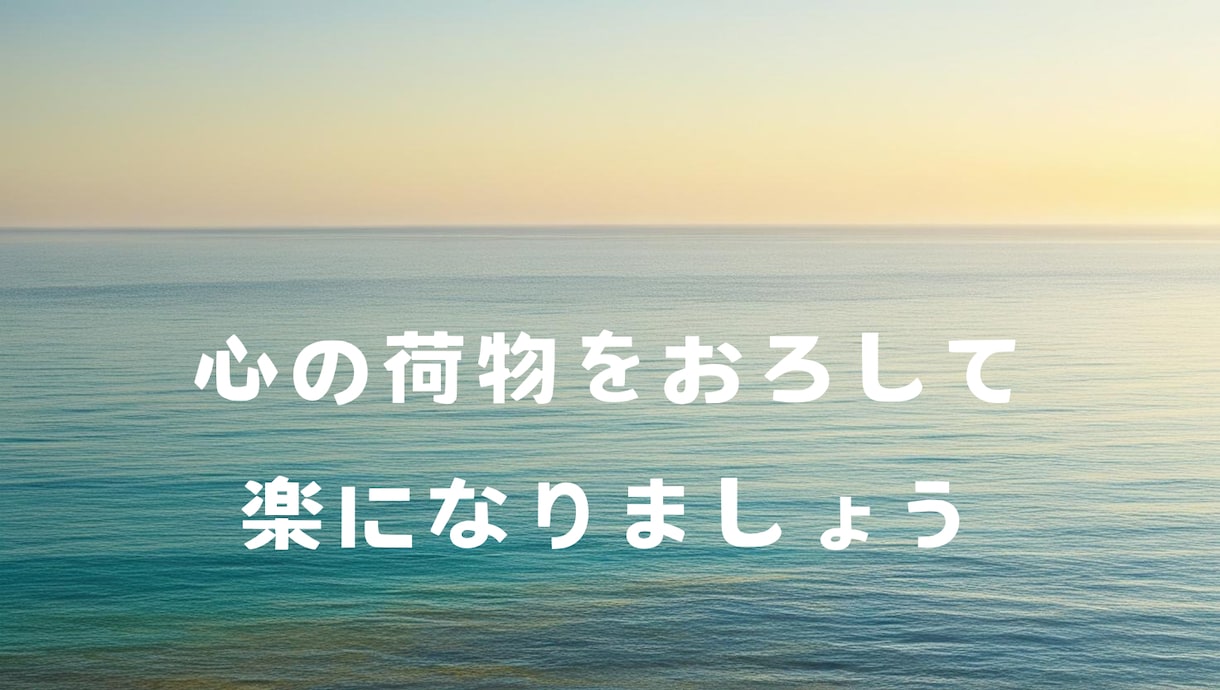 あなたの孤独を癒します 努力も根性も勇気もいりません　気持ち一つで事態は好転します イメージ2