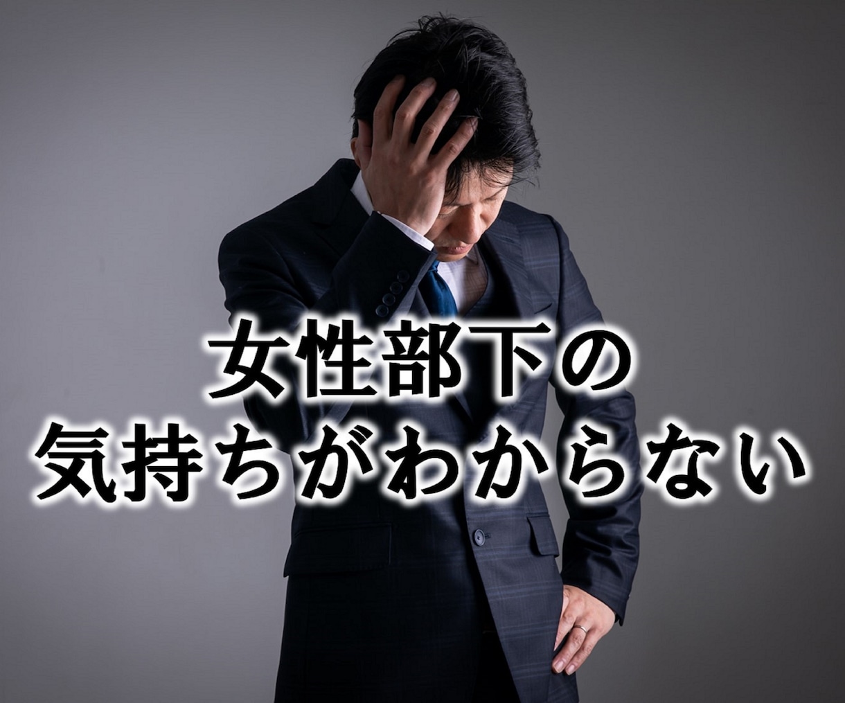 女性スタッフとの人間関係●悩み相談お聞きします 【職場の女性との人間関係、プロが対応法をお話します】 イメージ2