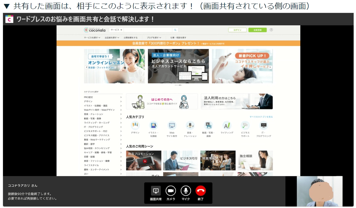 画面共有で一緒にワードプレスの問題解決します 自分でブログ・ホームページ運営、改善などをしたい方におすすめ イメージ2