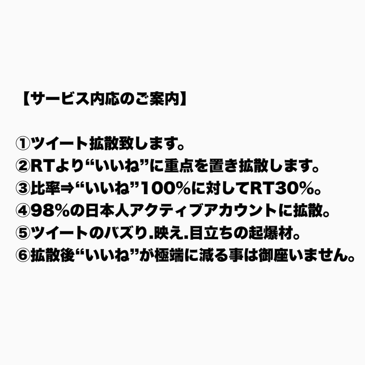 Twitterバズりいいね100なるまで宣伝します ツイートの拡散宣伝、映え、バズりを徹底的にサポート致します。 イメージ3