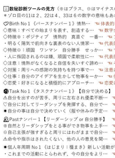 自分で数秘診断できるツールになります 誰でも簡単に数秘診断ができるツールをPDFで提供します！ イメージ3