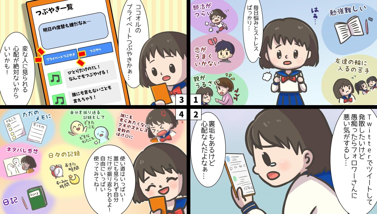 これまでの経験をすべてお話しさせていただきます ココオルという悩み相談サービスなどをつくりました。 イメージ3