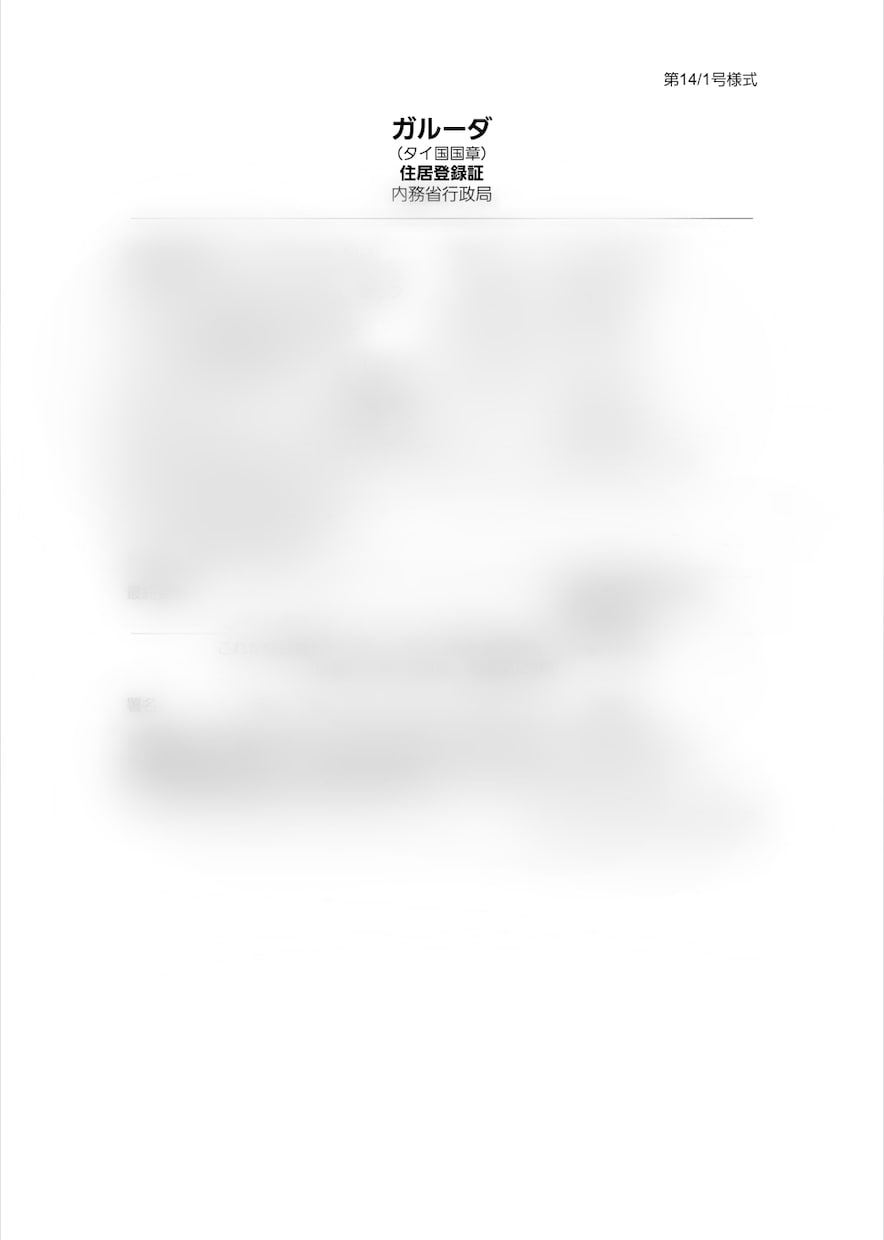一律3000円から　タイ語公的書類を翻訳します 出生証明書・独身証明書・住居登録証など。生成AI未使用！ イメージ1