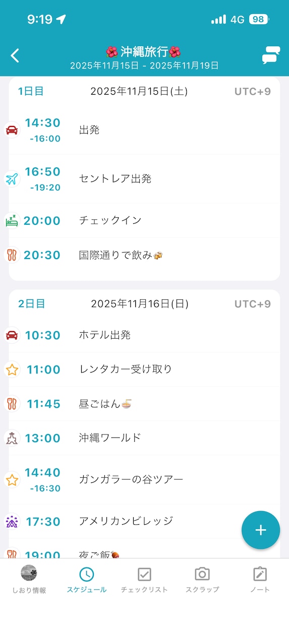 あなただけの国内旅行プランおまとめします 旅行計画を考えるのが面倒な方、苦手な方は任せてください イメージ2
