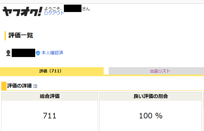 ヤフオクで売れた100の実例を写真付きで紹介します 仕入が「カンタン」「短時間」にできるようになります。 イメージ6