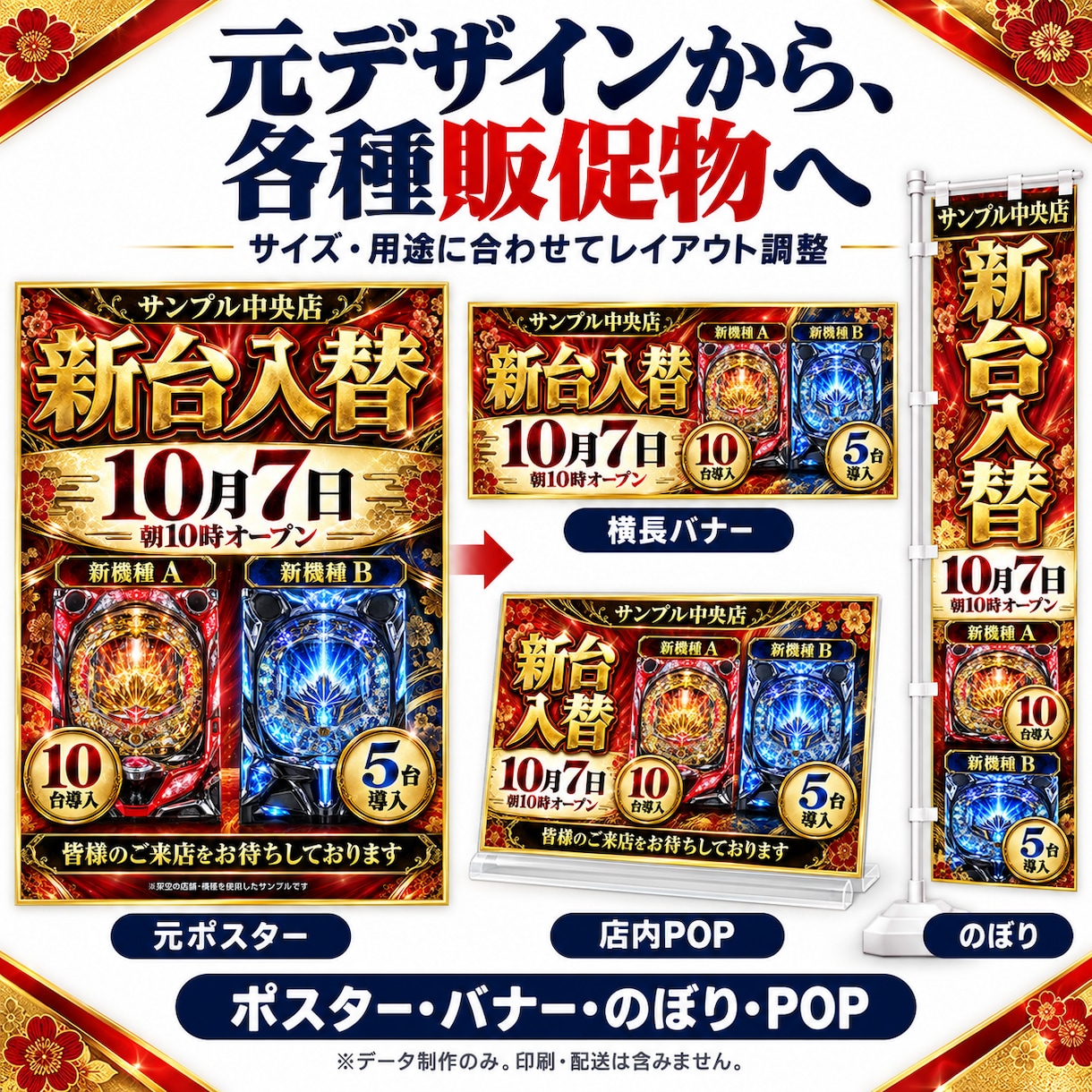 パチンコ広告のサイズ展開・差し替えを承ります 広告代理店・制作会社様の画像展開をサポート イメージ2