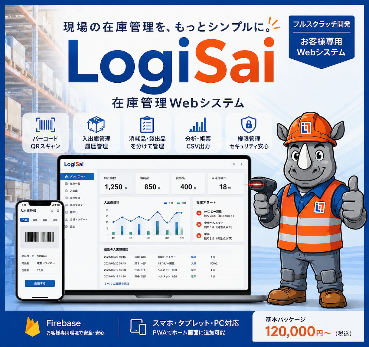 SE品質の在庫管理Webシステム開発します ノーコードの制約なし。フルオーダーメイドで開発 イメージ1