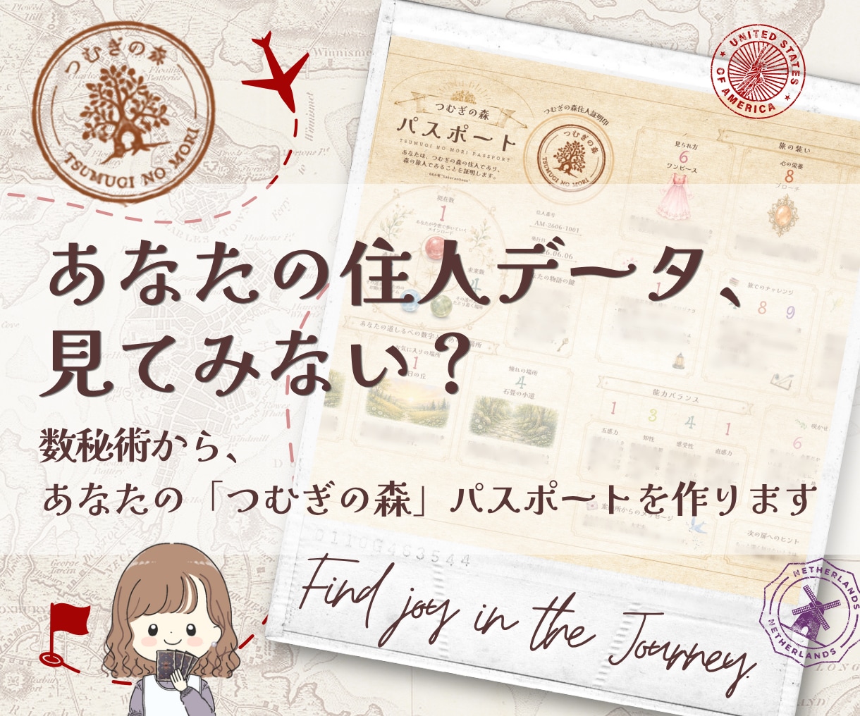 数秘術でつむぎの森の住人パスポートを発行します あなたもまだ知らない自分を、つむぎの森で見つけてみませんか？ イメージ1