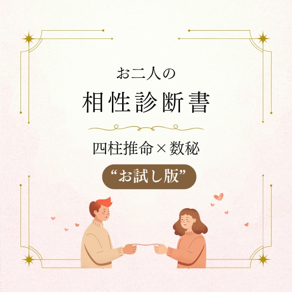 惹かれる理由を独自の鑑定で視ます "当たる"より"腑に落ちる"相性リーディング イメージ1