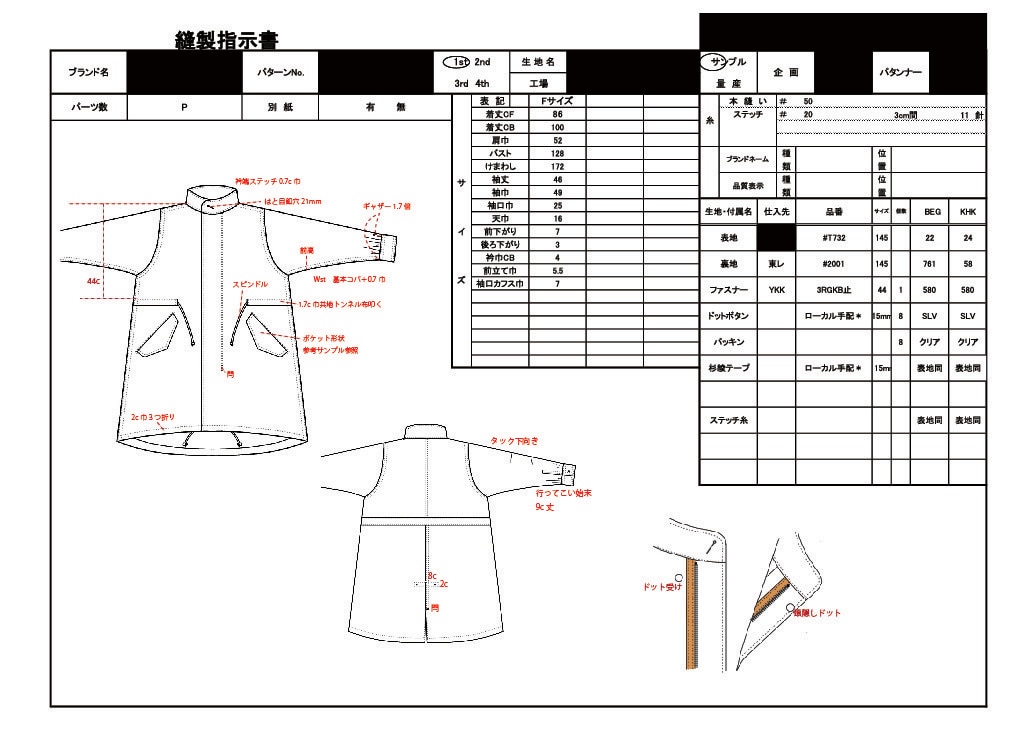 アパレル製品の仕様書作成、企画提案　致します 歴１２年のアパレルデザイナーです！ イメージ1