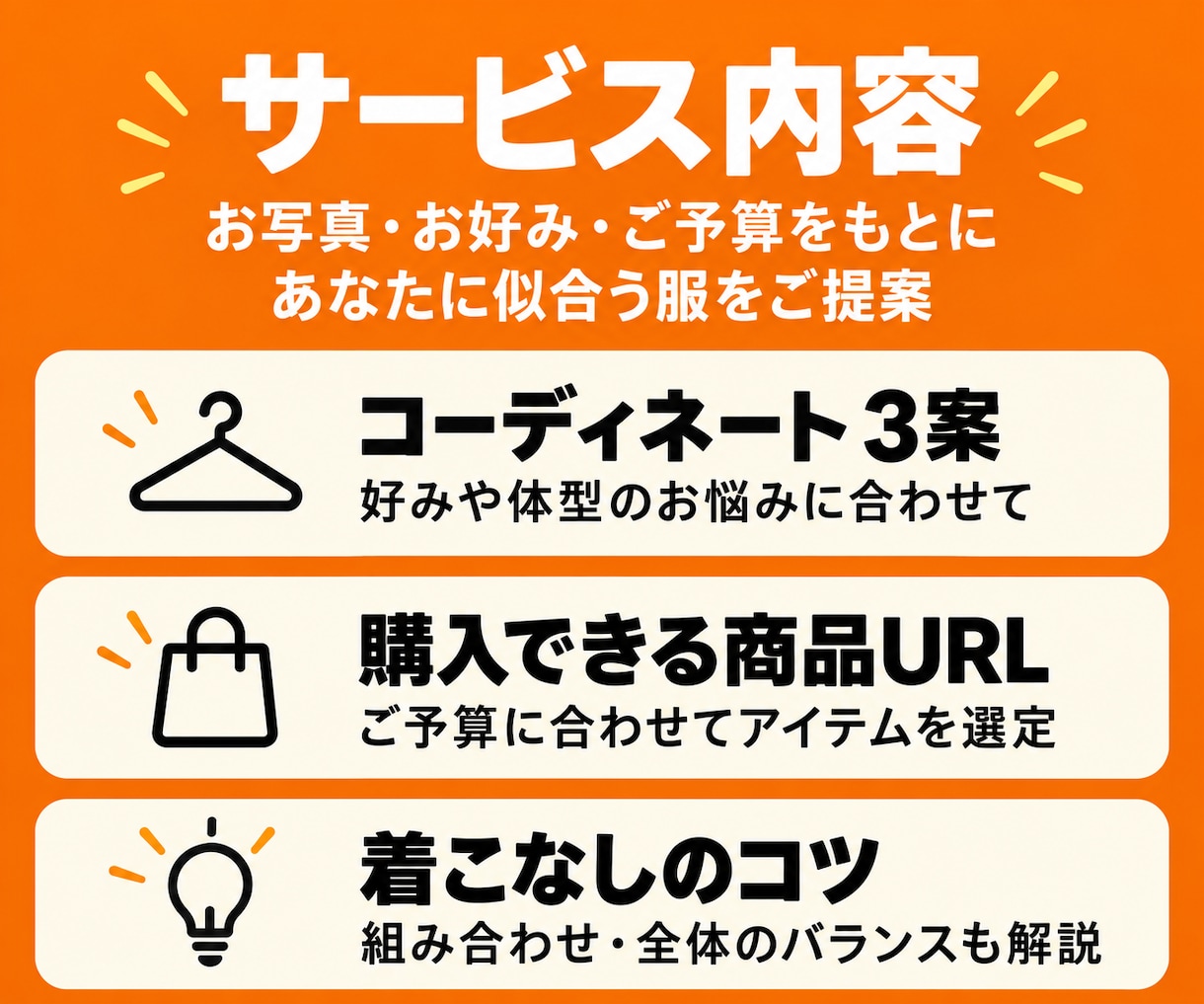 写真から似合う服を選び3コーデ提案します 商品URL・着こなしポイントまでまとめます イメージ2