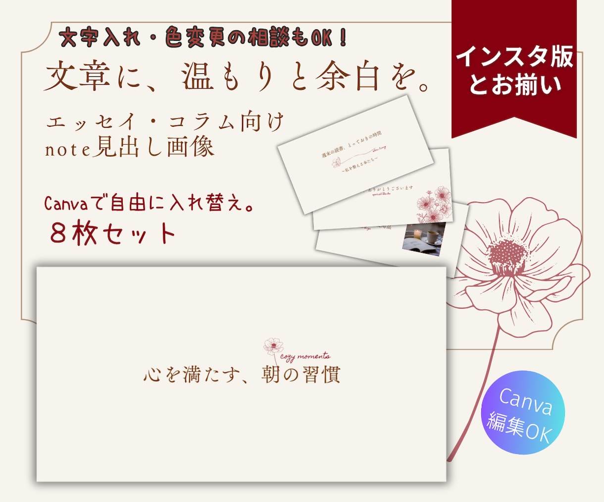 暮らし彩る大人なnoteヘッダー8枚届けます ライフスタイル系発信者の世界観が整います。Canvaで。 イメージ1