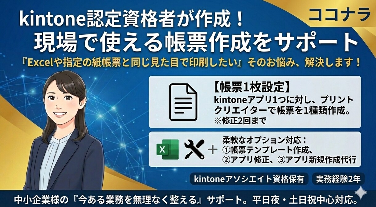 kintone資格保有！帳票出力設定代行します 見積書、請求書など、面倒な帳票出力設定をプロにお任せ！ イメージ1
