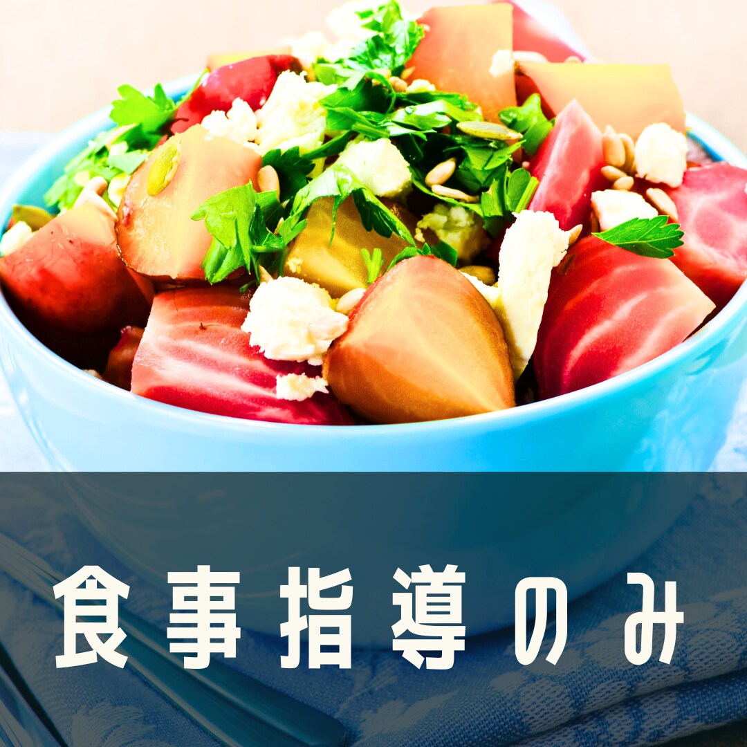 食事指導プランます ダイエットで重要なのは運動３割、食事７割 イメージ1
