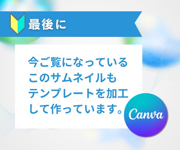 Canvaで簡単なココナラサムネ♪一緒に作ります キャンバ初心者さん向け！テンプレートを使ったサムネ作りです♪ イメージ5