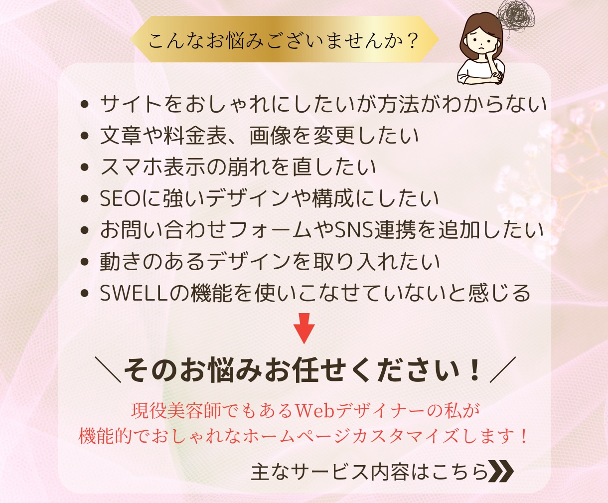 ワードプレスSWELLの修正・カスタマイズをします おしゃれで快適なHPにカスタマイズ！貴サロンの魅力を最大化 イメージ2