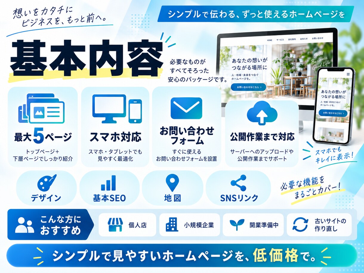 店舗・会社のホームページを低価格で制作しますます 最大5ページ・スマホ対応・お問合せ イメージ2