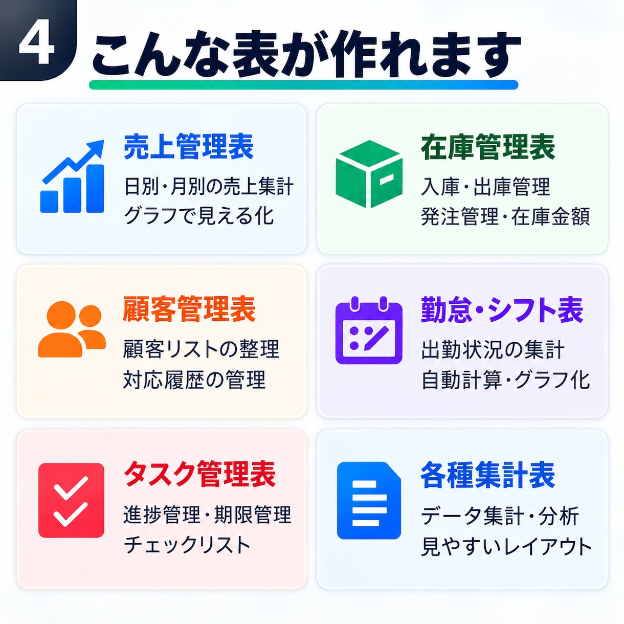 Excel・スプレッドシートを作成します 面倒な集計や管理作業を効率化！使いやすさを重視して制作 イメージ4
