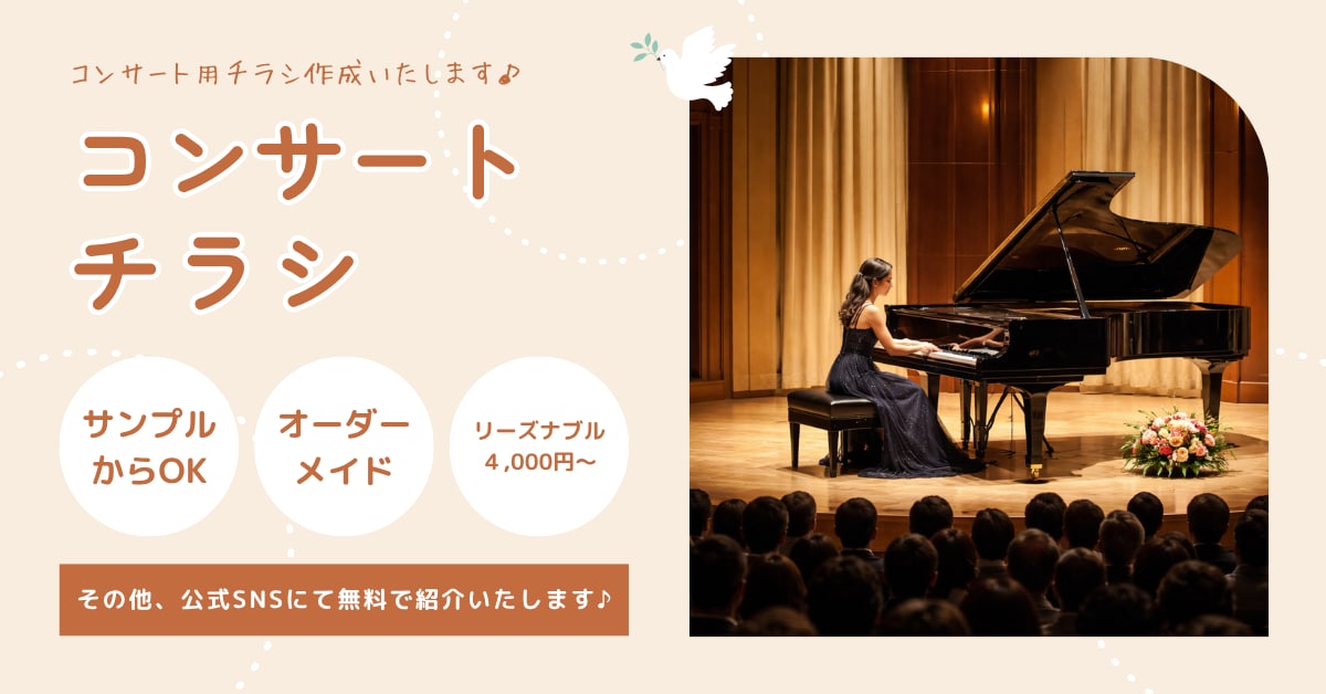 コンサート用チラシ作成いたします あなたの音楽にふさわしい特別な一枚をお届けします イメージ1