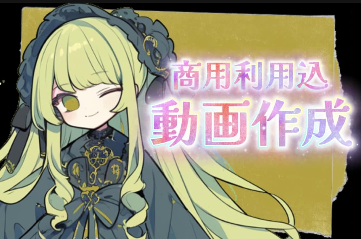 Vライバー、VTuberの動画作成致します 二週間までに納品、早ければ一週間※素人作成です！ イメージ1