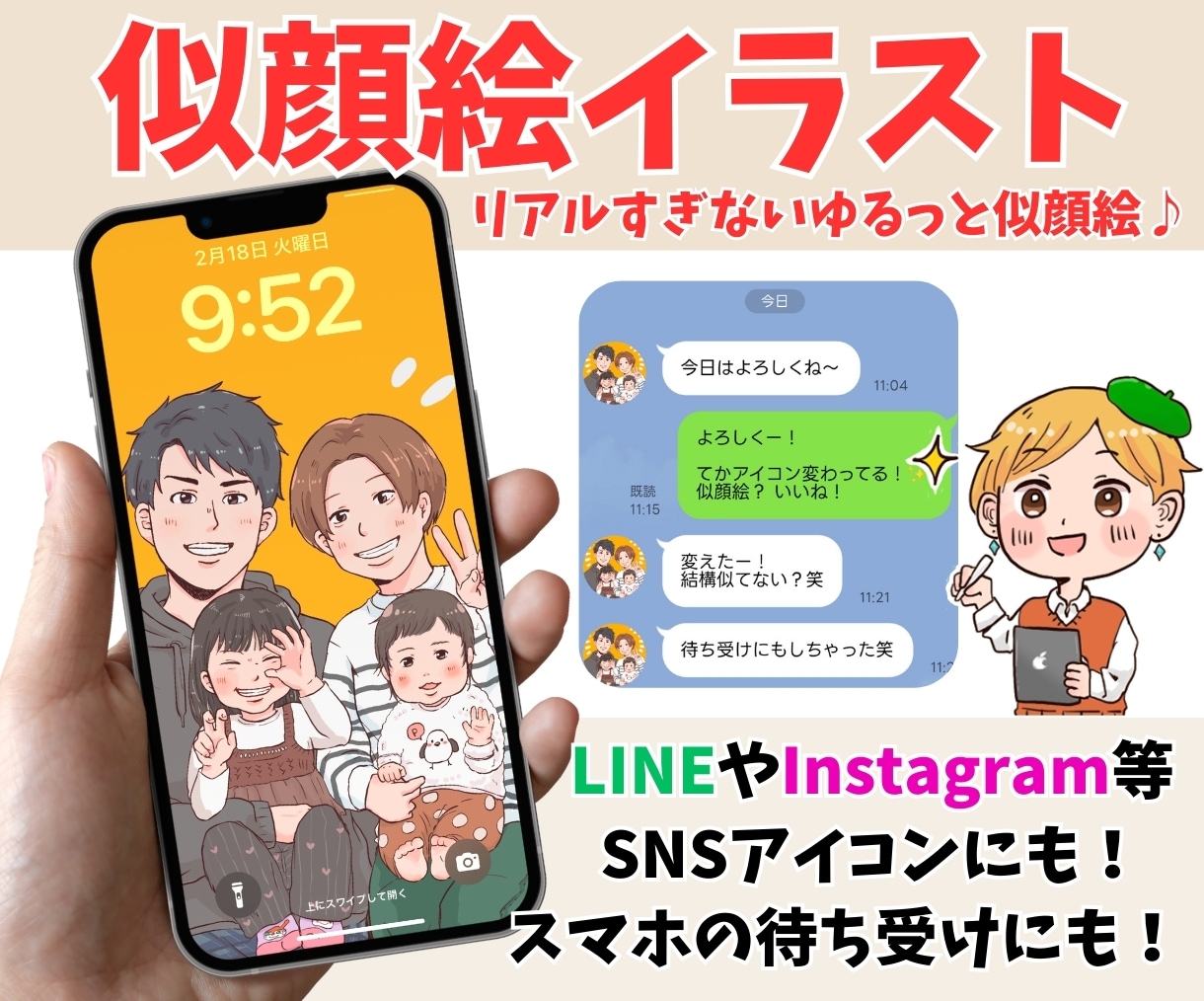 待受画像やSNSアイコンに◎似顔絵イラスト描きます 商用OKでビジネスにも♪ポーズ指定・小さな小物1点無料♪ イメージ1