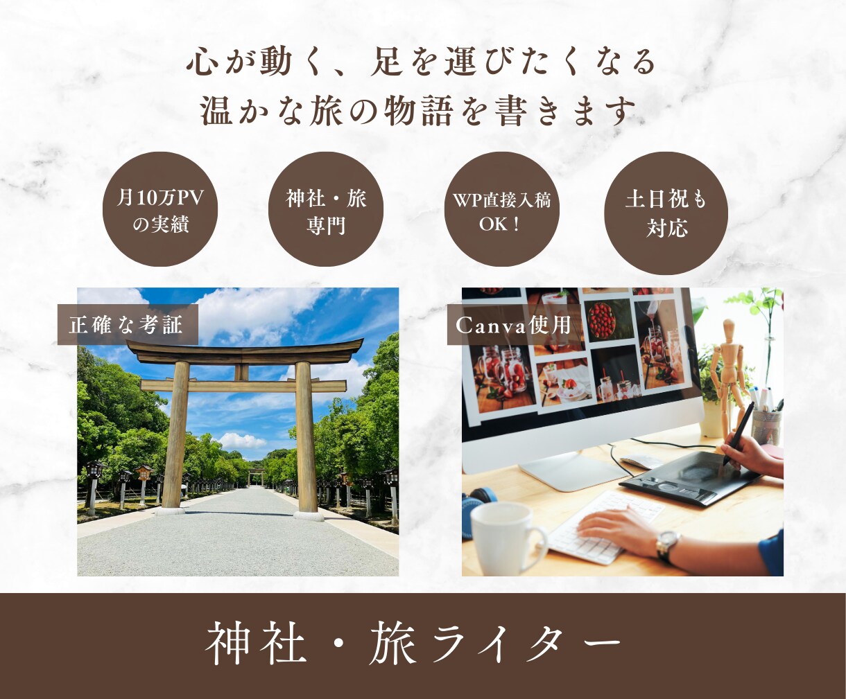 月10万PVの運営力が、神社と旅を綴ります 法律事務の正確さと月10万PVの運営力で心に響く旅を綴ります イメージ1