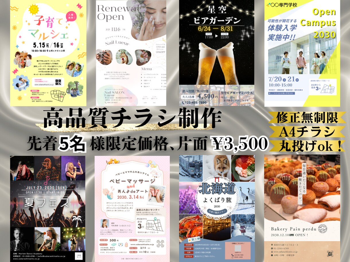 伝わる！集客につながるチラシを丁寧に制作します 5名様限定3,500円｜修正無料｜初めての方も安心 イメージ1