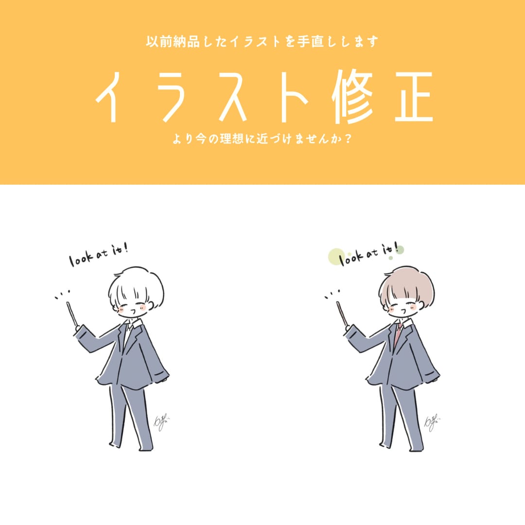 リピーター様限定！イラストの手直しをいたします 以前納品したイラストを修正し、より理想に近づけます！ イメージ1