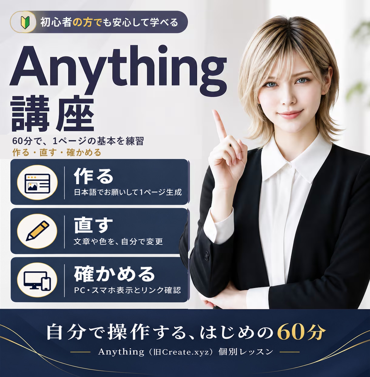 Anythingで1ページ作る基本を教えます 60分で作る・直す・確かめる｜旧Create.xyz イメージ1