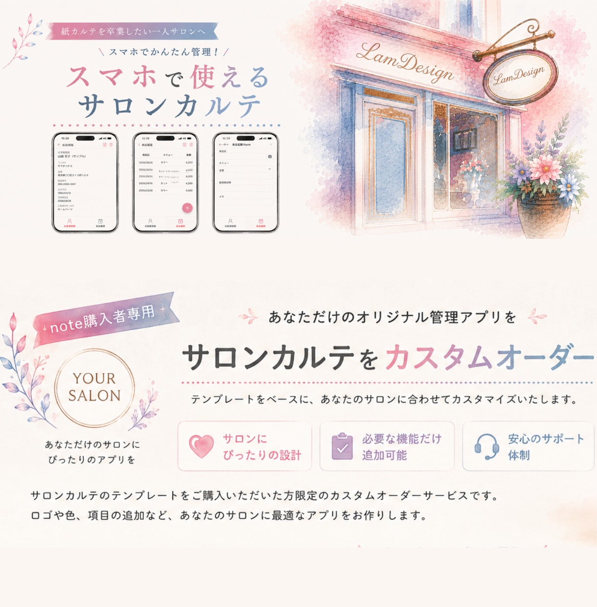 サロンカルテのカスタムオーダーします ロゴ・カラー・項目・メニューなどを使いやすく変更します イメージ1