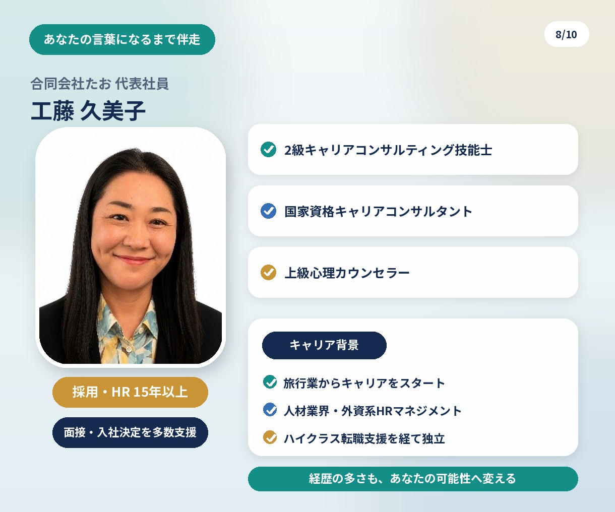 必要な時に、必要なだけ。本気の転職を支えます 転職者向け｜全6回・完全伴走型 転職対策【自分の軸で次へ】 イメージ8