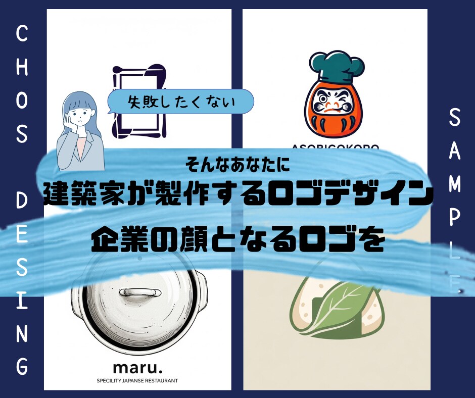 実績作り先着5名！建築家がロゴデザイン作ります 【建築家が設計】10年後も輝く。企業の理念と物語を紡ぐロゴ。 イメージ1