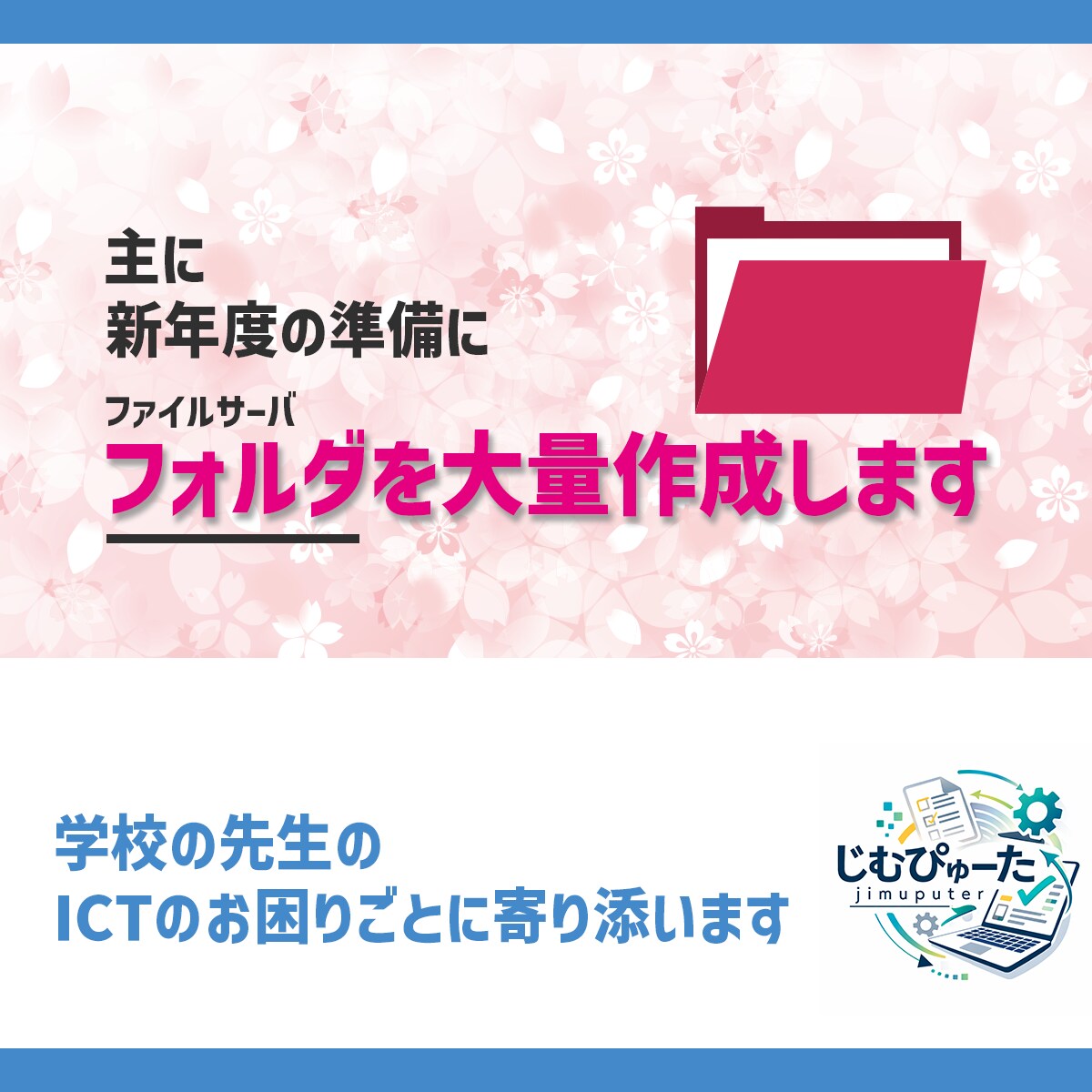 学校の先生｜新年度向けのフォルダを大量作成します 学年や行事など、ご指定のフォルダを階層つきで作成します イメージ1